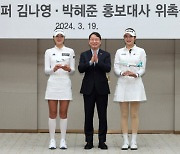 에어서울, 프로골프 ‘김나영·박혜준 홍보대사 위촉’