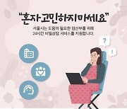 서울시, 7월 보호출산제 앞두고 위기임산부 통합지원 강화