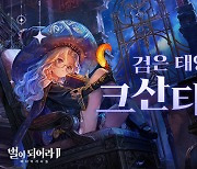 하이브IM '별이되어라2', 신규 캐릭터 '크산티아' 영상 공개
