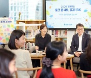 김성태 IBK기업은행장, 직원들과 함께하는 ‘토크콘서트’로 공감소통