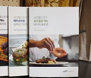 "인력난 급식 고객사 위해"…삼성웰스토리, 레시피북 발간