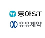 동아ST-유유제약, 말초순환 개선제 '타나민정' 공동판매 계약