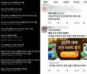 "신규 가입자 삽니다"…테무, 현금 동원한 회원 유치에 '매매' 글 성행
