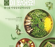 본푸드서비스, '푸드가든'서 봄철 식재료 활용한 신메뉴 2종 출시
