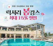 위메프, 봄나들이철 국내 숙박·액티비티 특가…최대 15% 할인