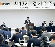 [주총]CJ제일제당 "글로발 확장·초격차 강화"…강신호 신임대표 선임