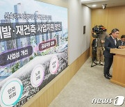 '서울시, 재개발‧재건축 길 터준다'