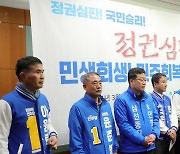 전북 민주당 10명 후보들 "이번 총선은 윤 정권 심판의 날"