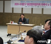 서대문구, 통합방위협의회 개최…"주민 안전 지키기에 최선"