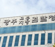 '민방위훈련 기록조작' 광주 서구 공무원들 집유에 검찰 불복