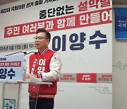 '속·인·고·양' 국힘 이양수 47%·민주 김도균 38% '접전'