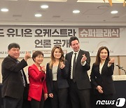 "대중 품은 클래식과 영화음악의 컬래버"…세계 4대 오케스트라 연합 공연