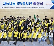배재대 ‘재능나눔 SW봉사단’ 출정식…재학생·교직원 100명 참여