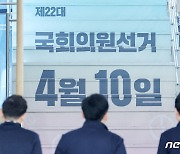 충북 4·10총선 후보 21명 공식 선거운동 돌입