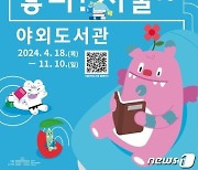 '서울야외도서관'이 돌아온다…서울광장·광화문광장에 청계천까지 확대