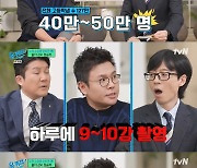 '연봉 100억↑' 정승제 "항공권 마일리지 1200만, 지금도 계속 쌓여" ('유퀴즈')