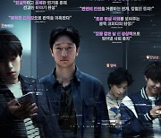 '댓글부대' 오늘 개봉… "MZ 맞춤 저격 영화" 리뷰 포스터 공개