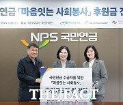 국민연금공단, 독거노인 위해 후원금 3억원 전달
