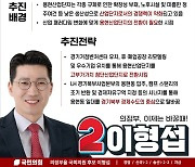 이형섭 국민의힘 의정부시을 후보  "용현산업단지를 경기북부 판교로 탈바꿈시키겠다"