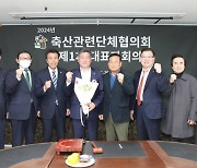 [기업] 축산관련단체협의회, 손세희 신임 회장 선임