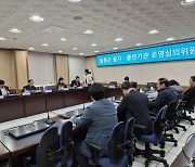 울릉군, 출자·출연기관 운영심의위원회 위촉식·회의 개최