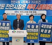 민주당, 2심서 당선무효형 받은 박상돈 천안시장에 맹공