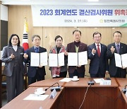 창원시의회 2023 회계연도 결산검사 돌입 … 위원 6명 위촉