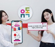 LGU+ 구독 서비스 `유독` 통했다…월간이용자 200만명 돌파