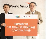 현대백화점그룹, 가족돌봄청소년 지원사업 후원금 10억 전달