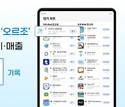 [에듀플러스]“유명 출판사 앱보다 위?” 앱스토어 1위 기록한 오르조, 비결은?