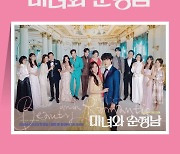 파크랜드 '오스틴리드' KBS2 주말 드라마 '미녀와 순정남' 제작 지원