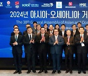 한국거래소, 아시아·오세아니아 거래소 연맹 연차총회 개최