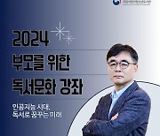 챗GPT 능력은 '독서'..독서문화 강좌 공개