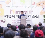 '광주다움 통합돌봄 시즌 2'...광주광역시, 관계 돌봄 공동체공간 '들랑날랑' 개소