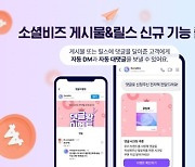 [G-브리핑] NHN데이터, 소셜비즈 서비스 신규 기능 도입