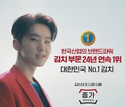 대상 '종가', ‘한국산업의 브랜드파워’ 24년 연속 1위