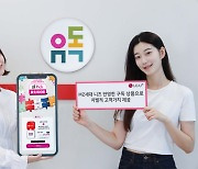 LGU+ 구독 플랫폼 MAU 200만명 돌파…출시 1년 반 만