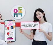 LGU+ 구독 플랫폼 '유독', 월간 이용자 200만명 돌파