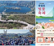 제1회 옥정호 벚꽃축제, 30일 개막