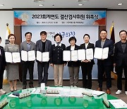 대전 서구의회, 2023회계연도 결산검사위원 위촉