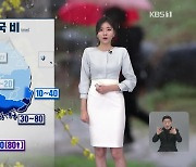 [퇴근길 날씨] 내일, 전국 비…남해안·제주 많은 비