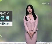 [날씨] 전북 내일 5~20mm 비…당분간 예년보다 따뜻
