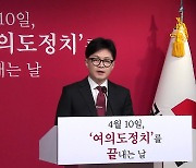[총선] “국회 세종 이전해 여의도 정치 종식…서울 개발 제한도 풀겠다”