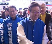 [총선] 이재명 충북 방문…5대 정책 공약 발표