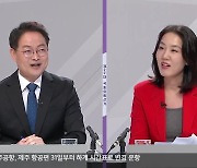 [총선] 춘천갑 토론회, 허영·김혜란 ‘치열한 공방’