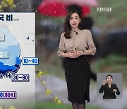[라인W 날씨] 내일 전국 또다시 비…경남·제주 강한 비