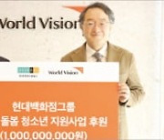 현대百그룹, 가족 돌봄 청소년에 10억원 기부