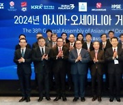 거래소, 아시아·오세아니아 거래소 연맹 연차총회 개최