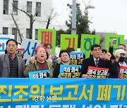 “5·18 능멸한 보고서는 전면 폐기가 답”…광주 시민단체, 정·관계 동참 촉구