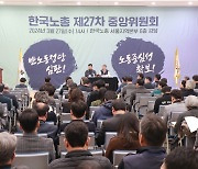 한국노총, 총선 지지후보 결정…민주당 39명·국민의힘 3명